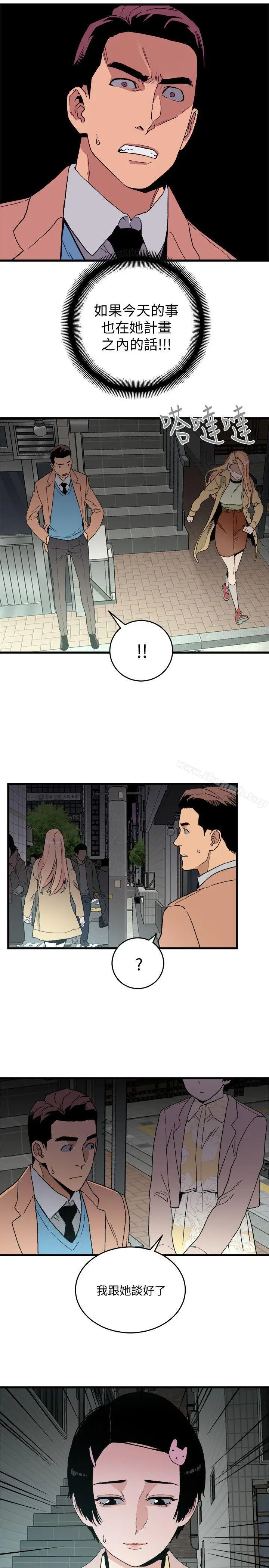 漫画《食物链》第19话第14张图