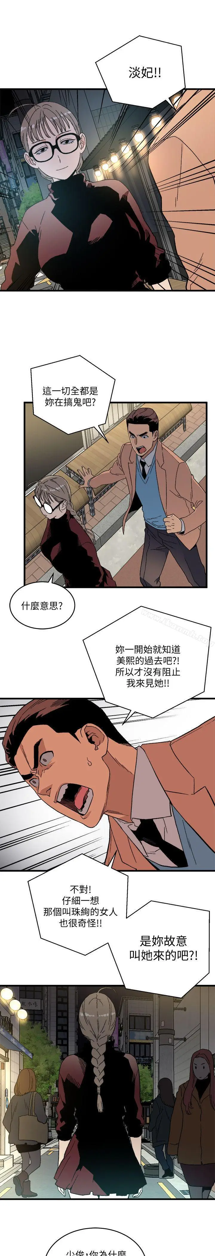 漫画《食物链》第19话第18张图