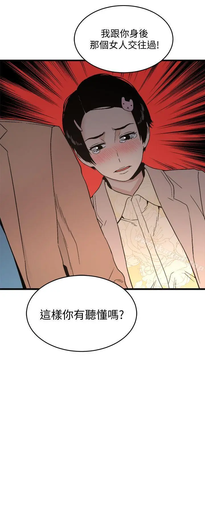 漫画《食物链》第19话第2张图