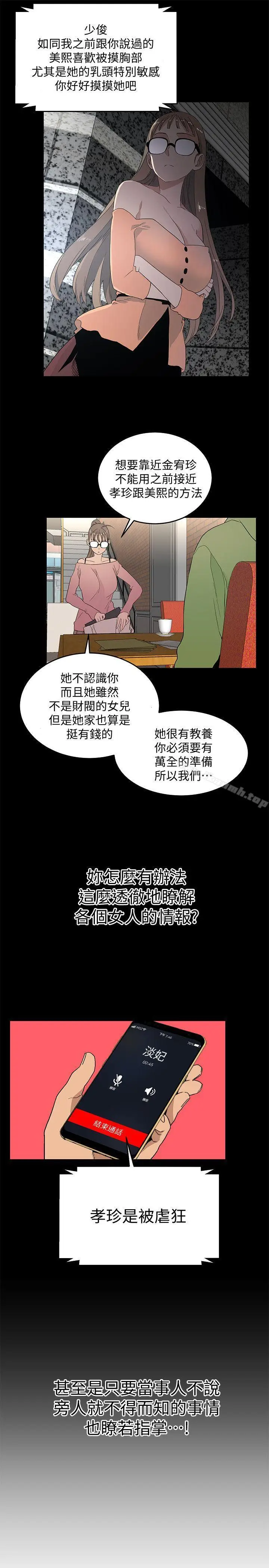 漫画《食物链》第19话第22张图