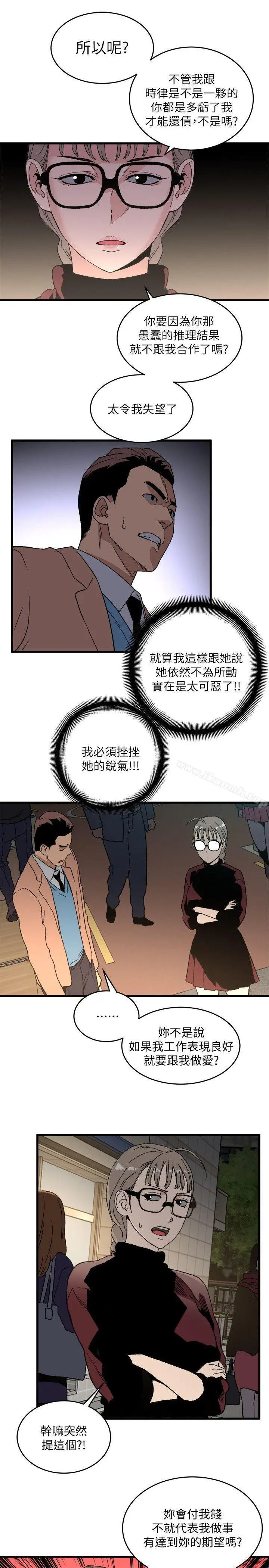 漫画《食物链》第19话第24张图