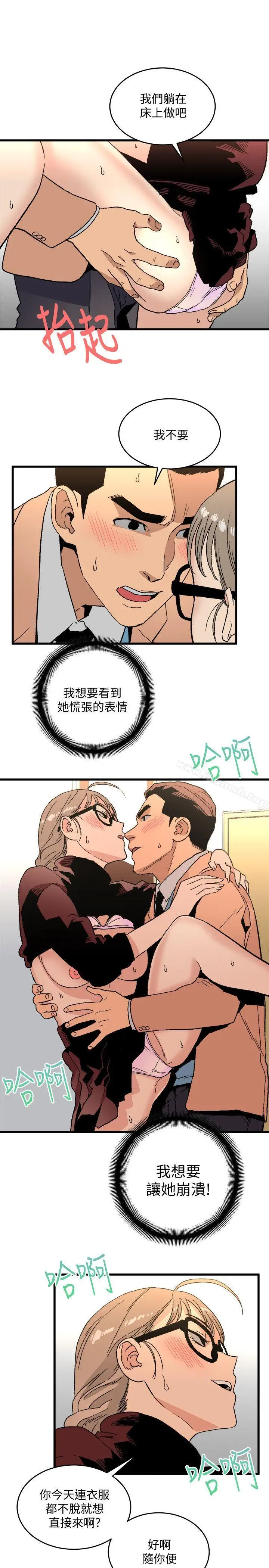 漫画《食物链》第19话第28张图