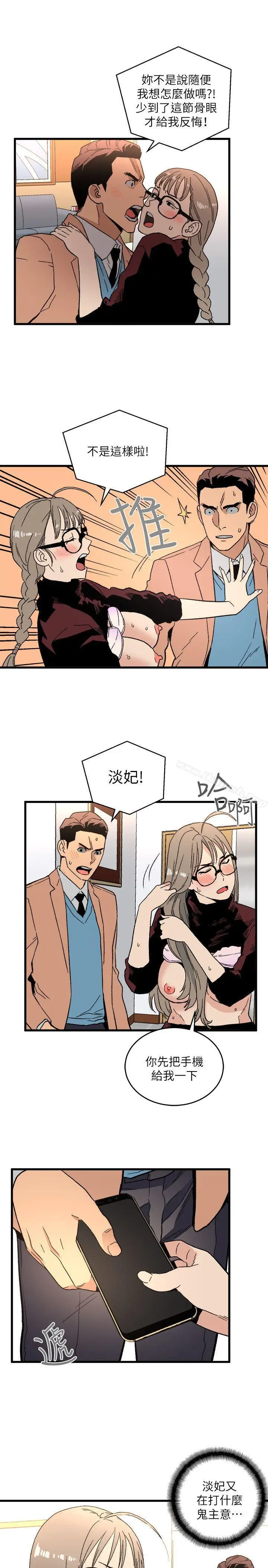 漫画《食物链》第19话第34张图