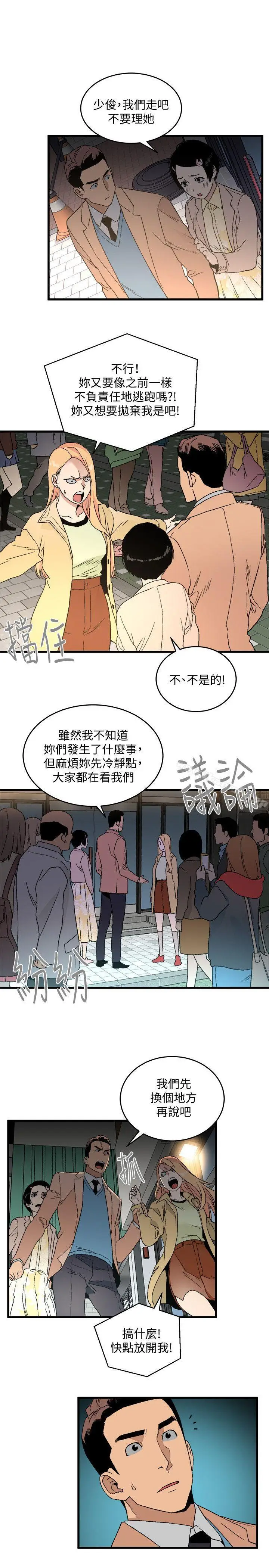 漫画《食物链》第19话第4张图