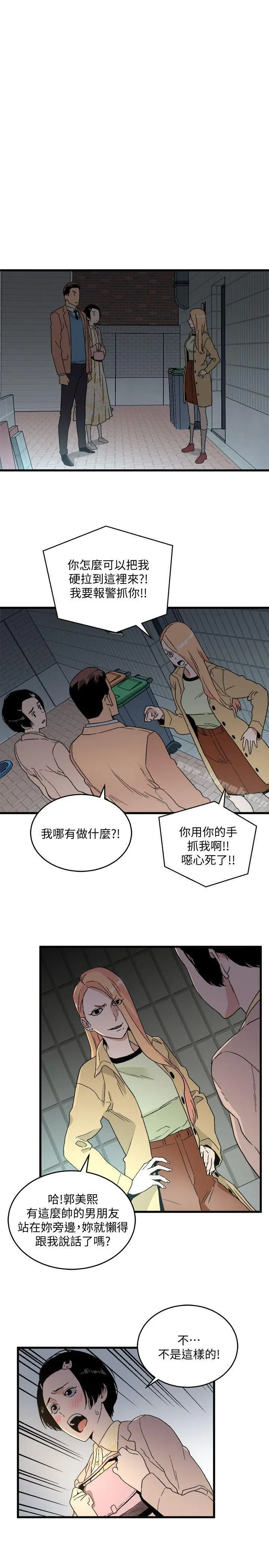 漫画《食物链》第19话第8张图