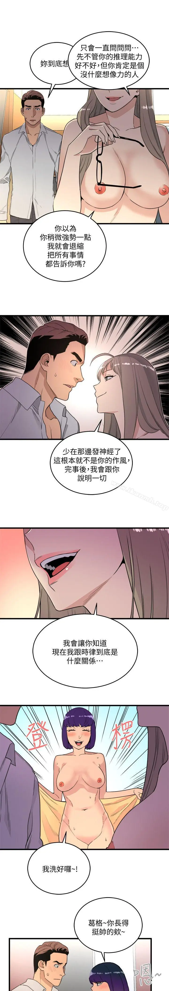 漫画《食物链》第20话第11张图