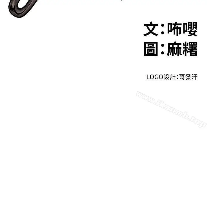 漫画《食物链》第20话第2张图
