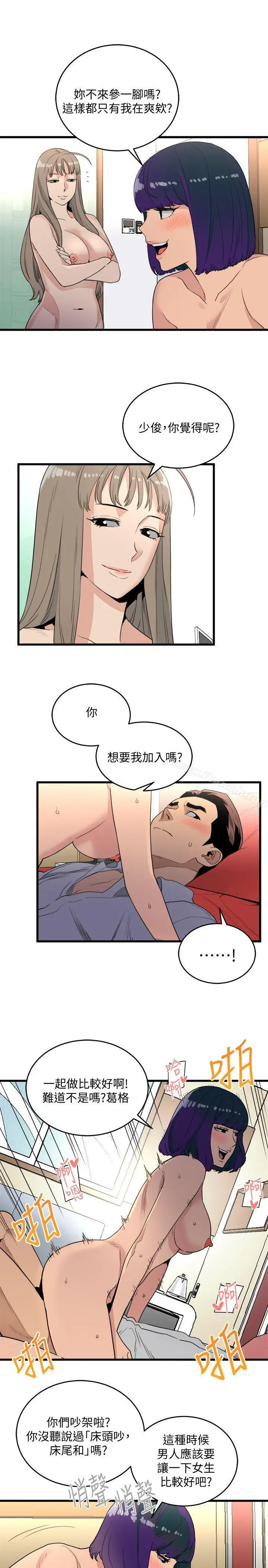 漫画《食物链》第20话第21张图