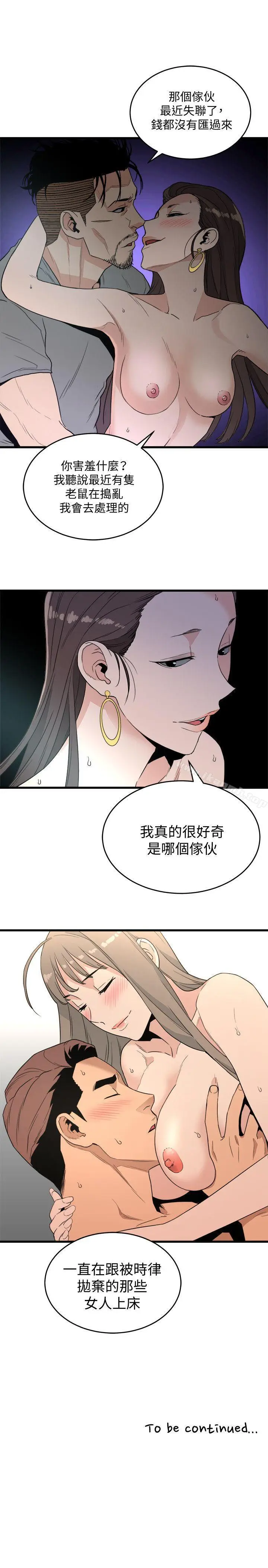 漫画《食物链》第20话第31张图