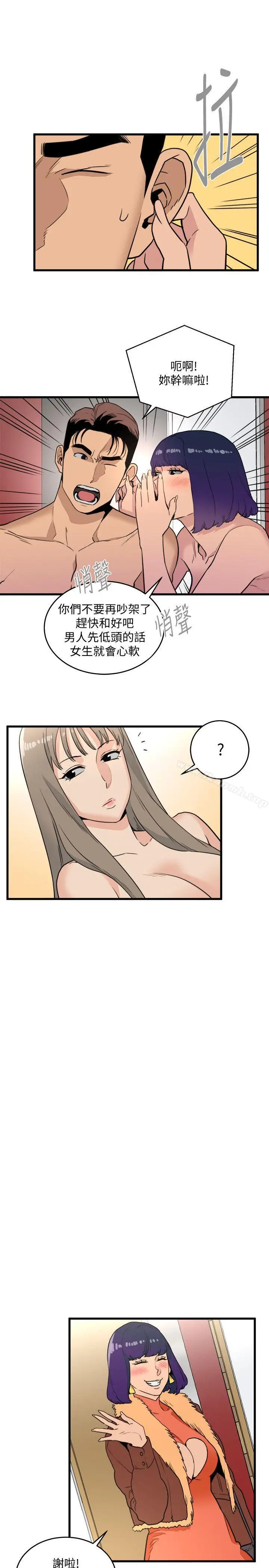 漫画《食物链》第21话第15张图