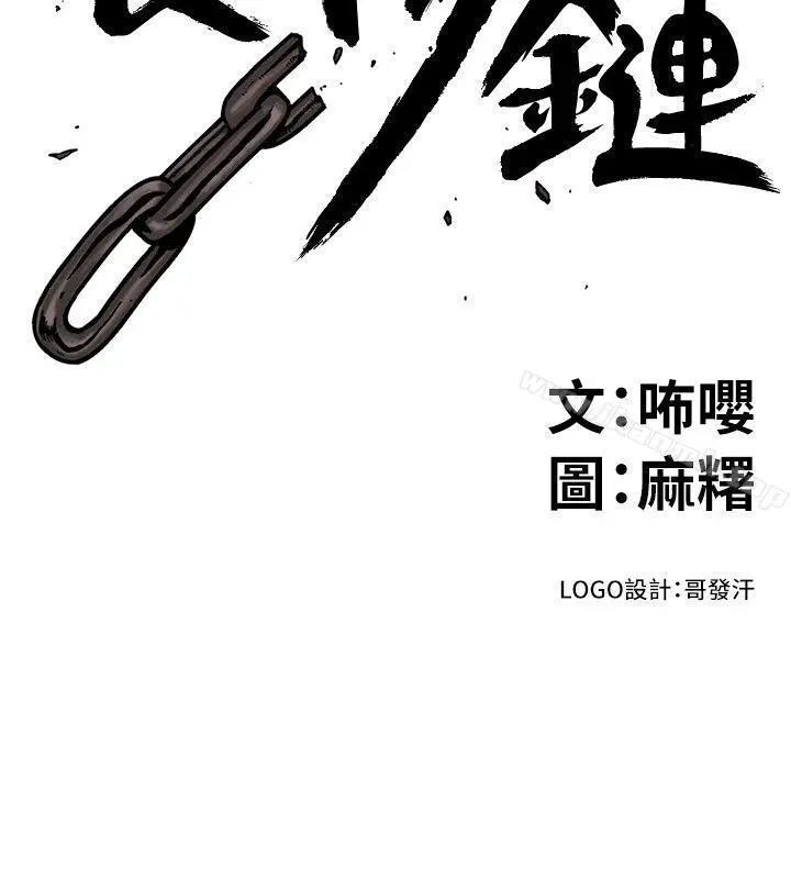 漫画《食物链》第21话第2张图