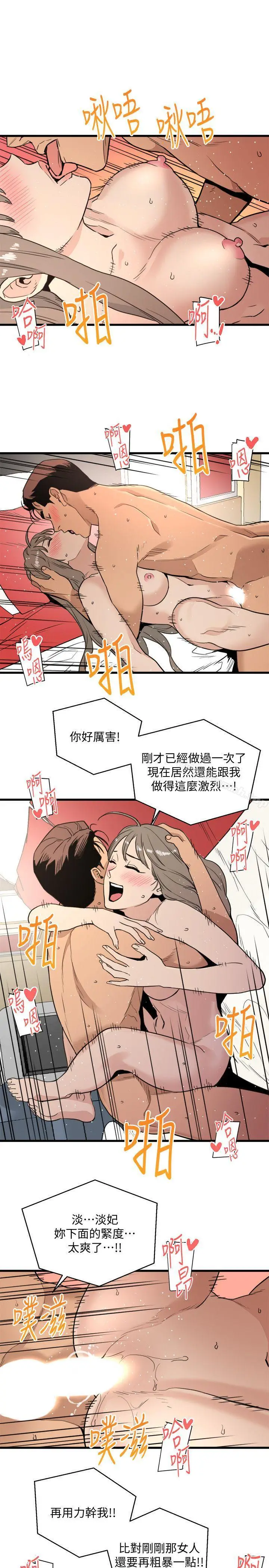 漫画《食物链》第21话第27张图
