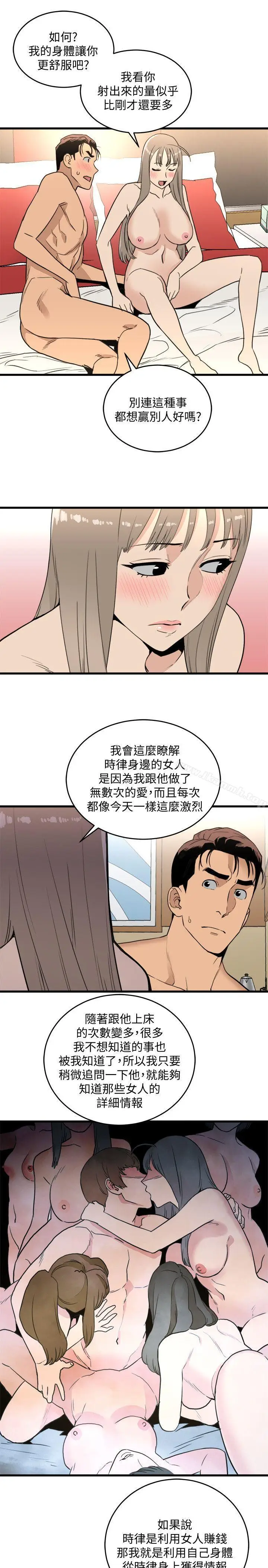 漫画《食物链》第21话第33张图