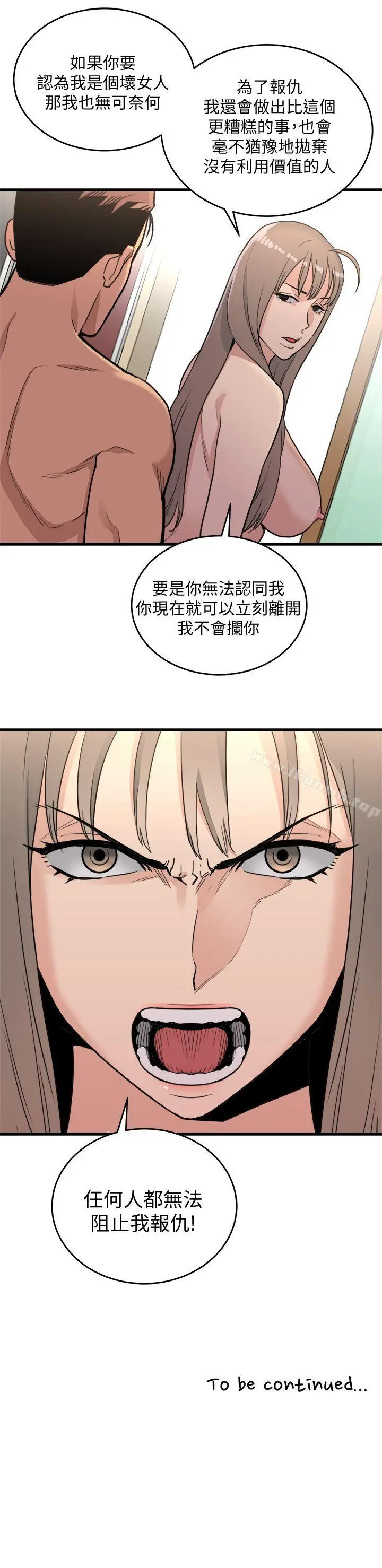 漫画《食物链》第21话第35张图