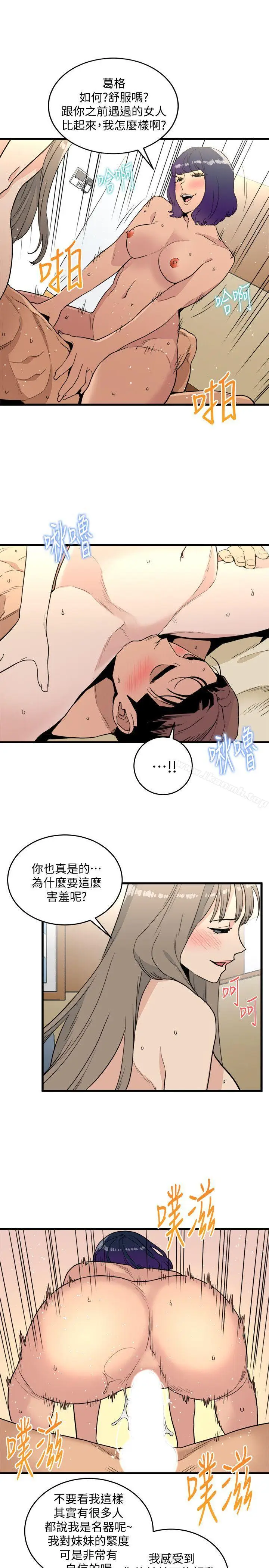 漫画《食物链》第21话第7张图