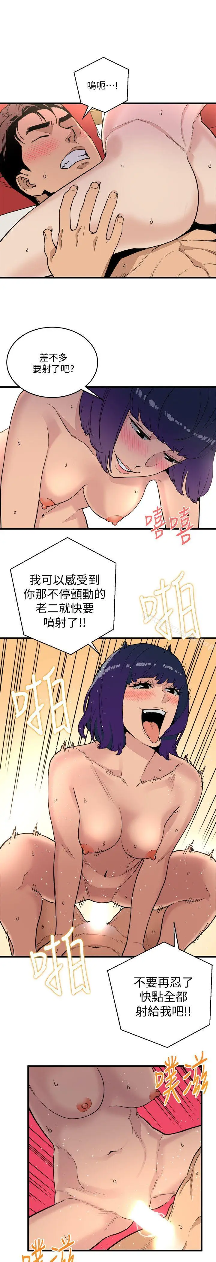 漫画《食物链》第21话第9张图