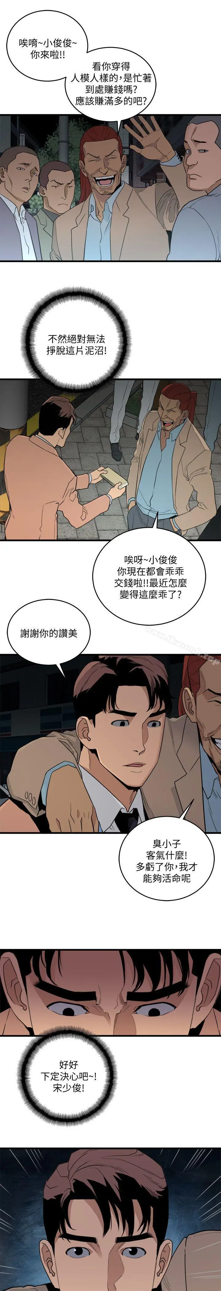 漫画《食物链》第22话第13张图