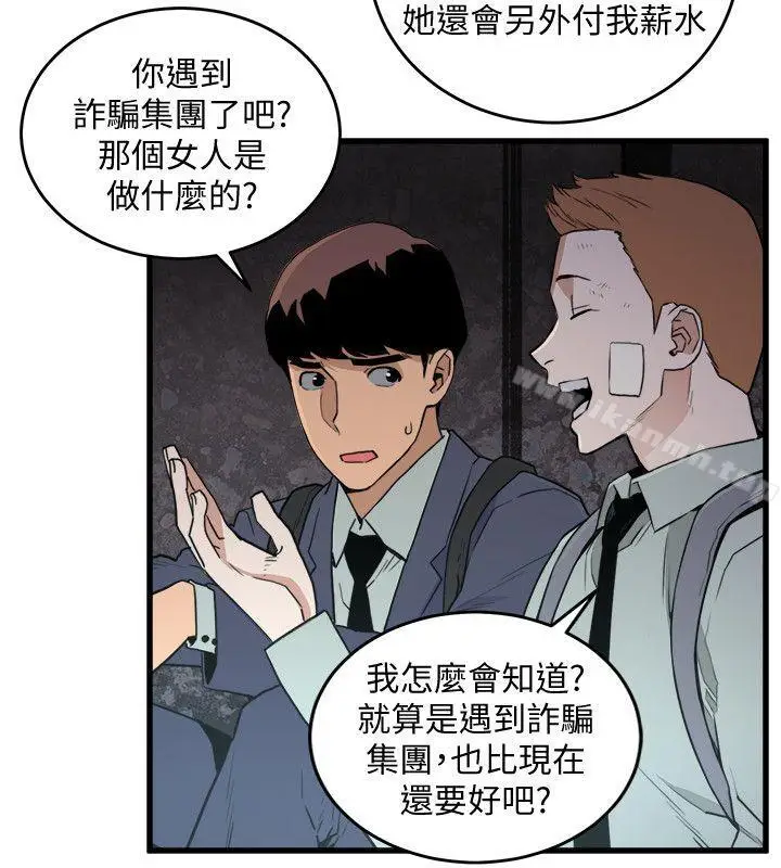 漫画《食物链》第22话第2张图