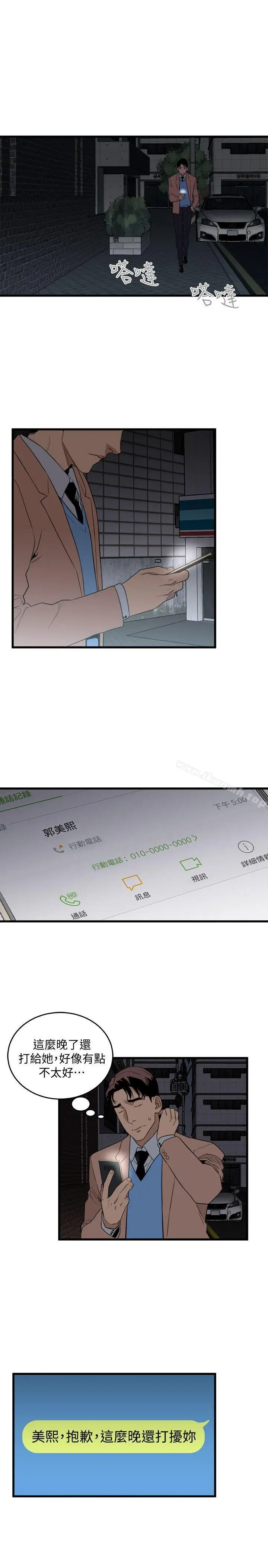 漫画《食物链》第22话第9张图