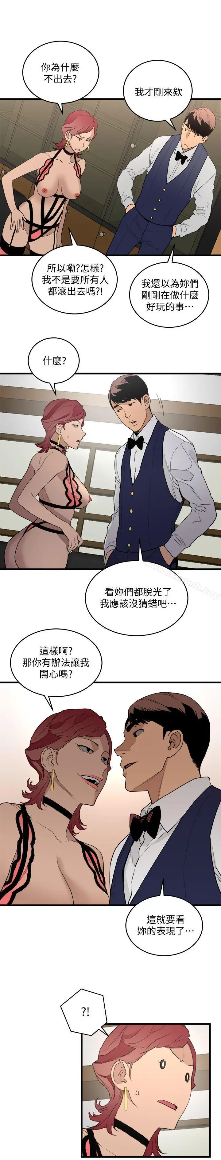 漫画《食物链》第23话第11张图