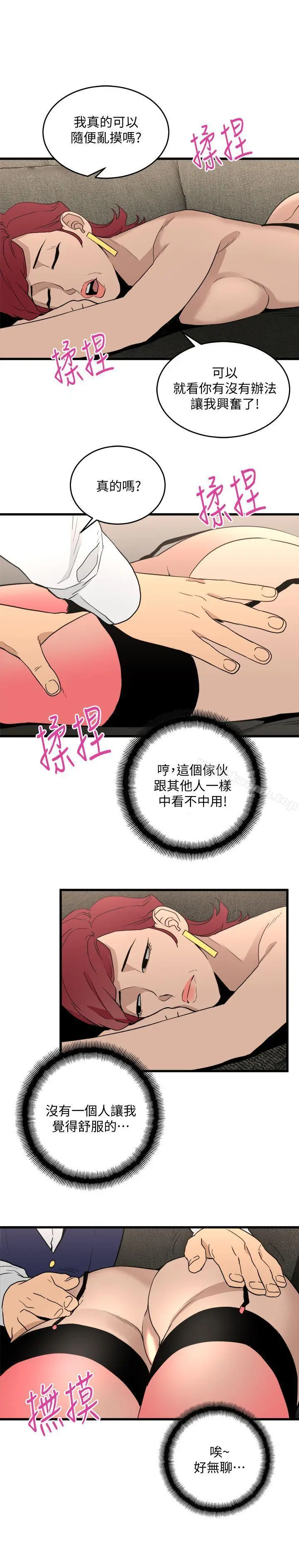 漫画《食物链》第23话第13张图