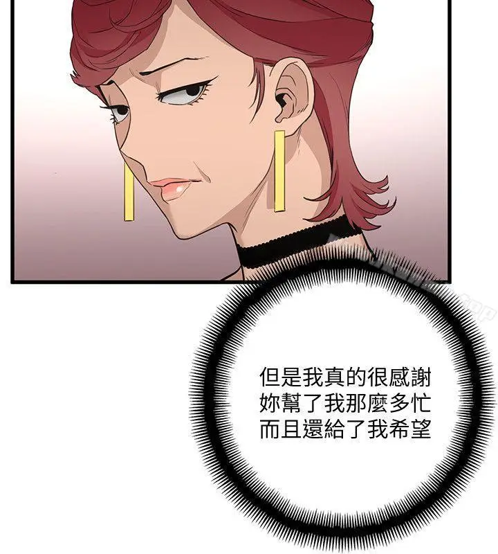 漫画《食物链》第23话第2张图