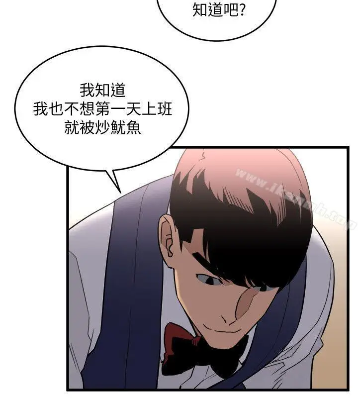 漫画《食物链》第23话第25张图