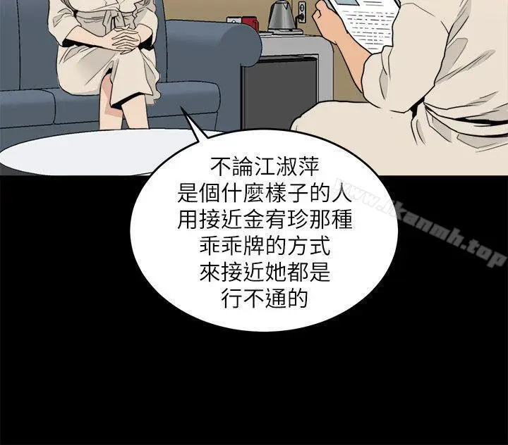 漫画《食物链》第23话第6张图