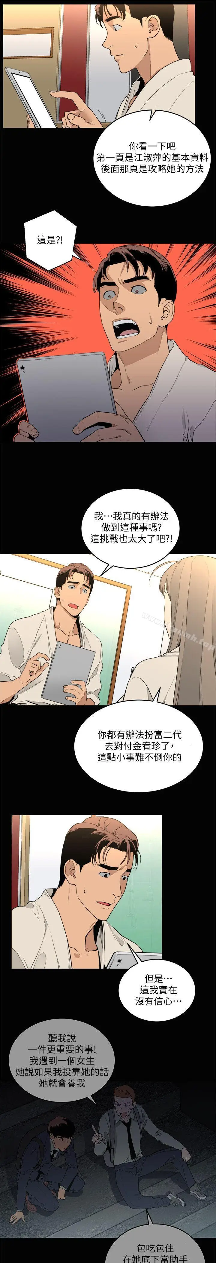 漫画《食物链》第23话第7张图