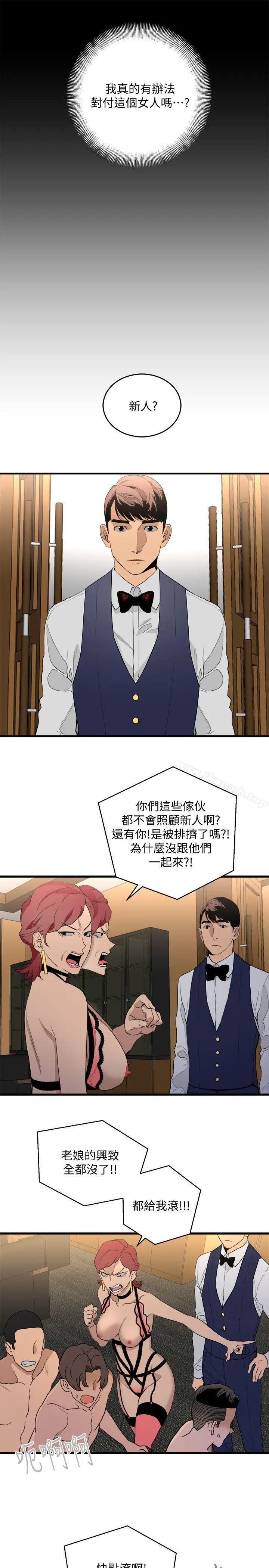 漫画《食物链》第23话第9张图