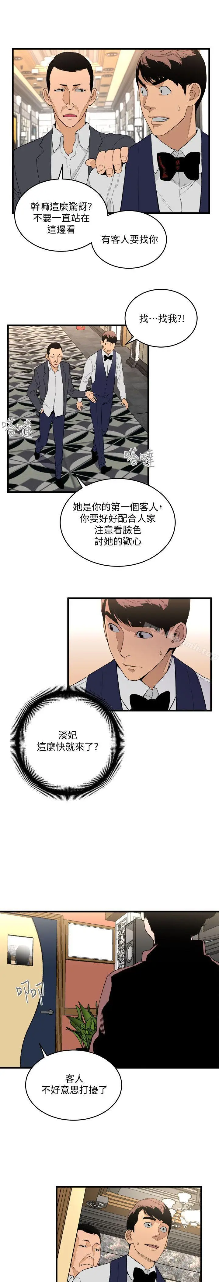 漫画《食物链》第24话第10张图