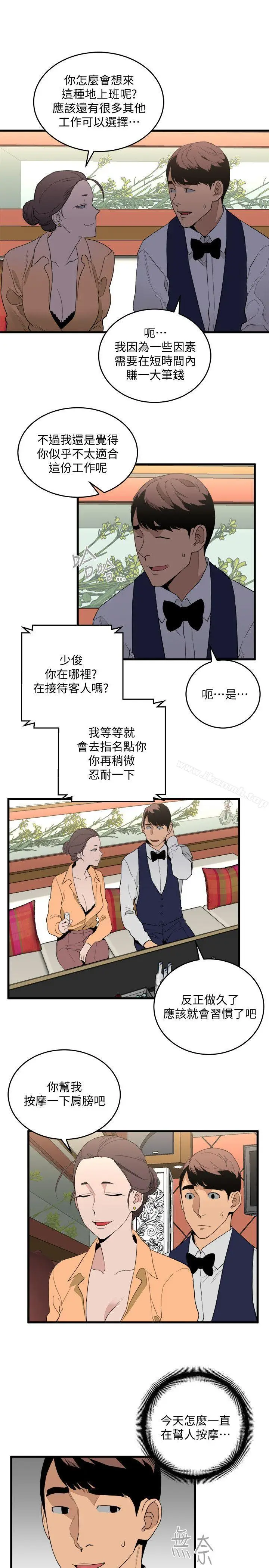漫画《食物链》第24话第14张图
