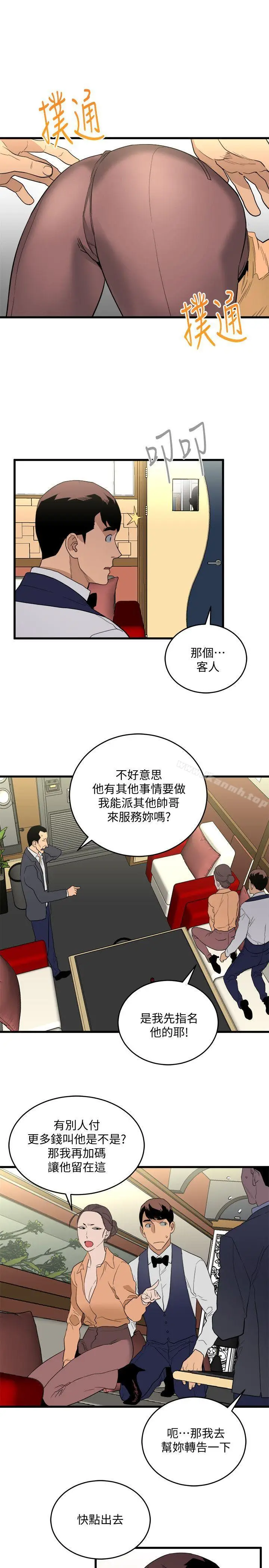 漫画《食物链》第24话第18张图