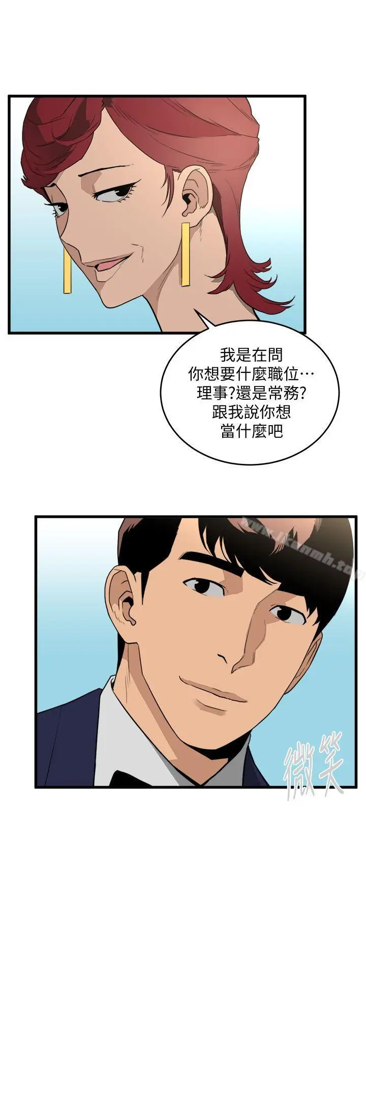 漫画《食物链》第24话第2张图