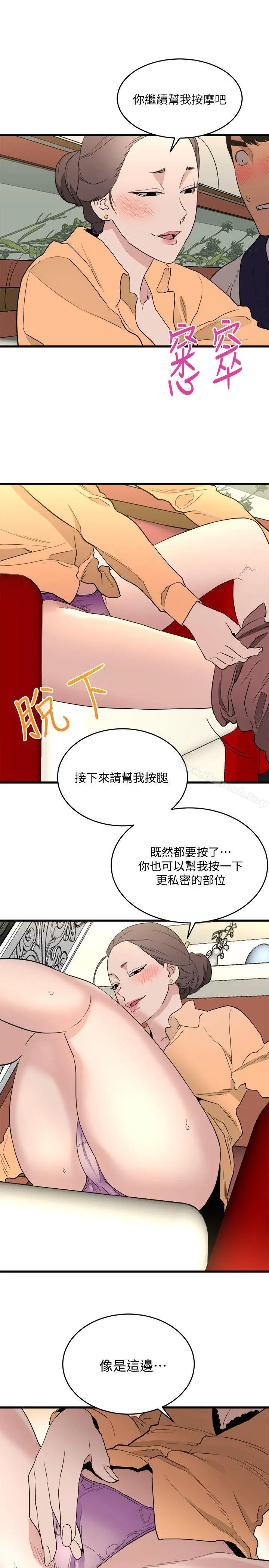 漫画《食物链》第24话第20张图