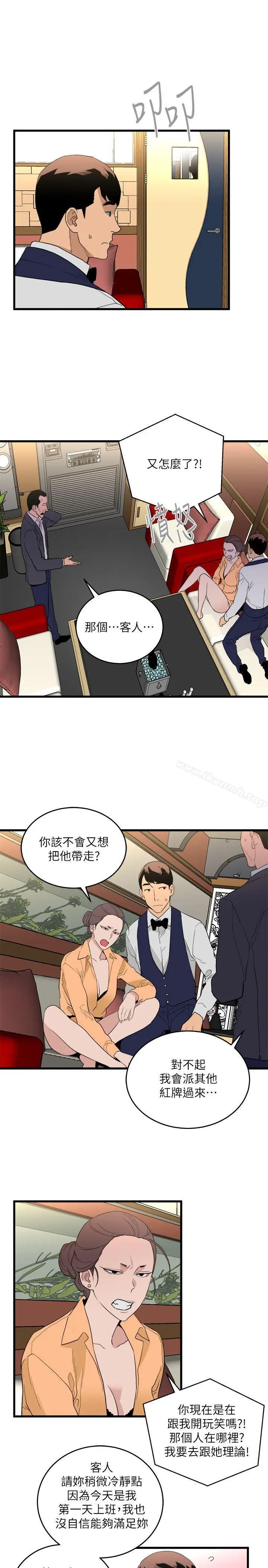 漫画《食物链》第24话第22张图
