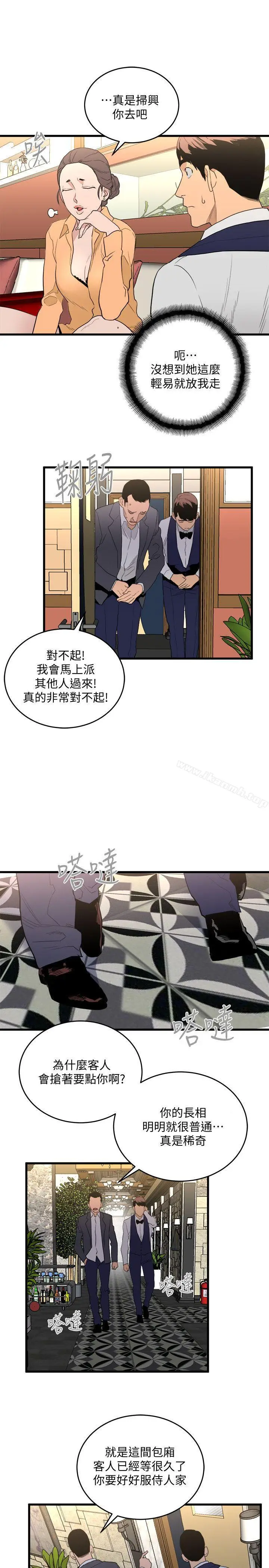 漫画《食物链》第24话第24张图