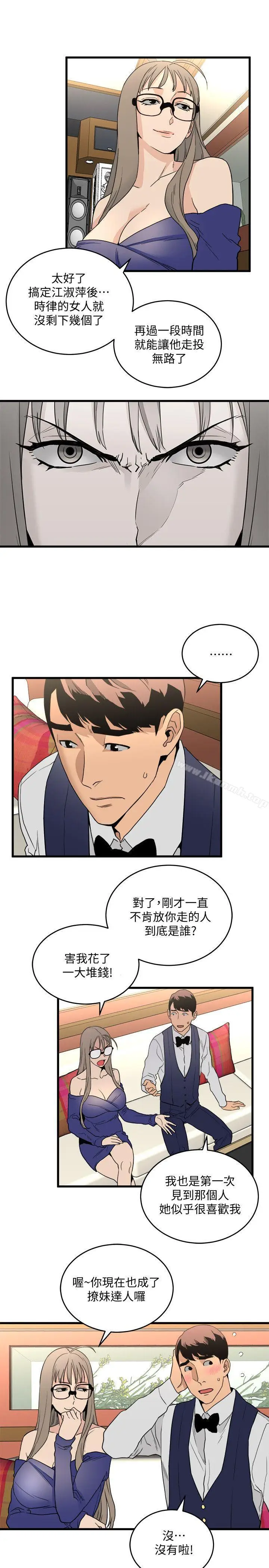 漫画《食物链》第24话第28张图