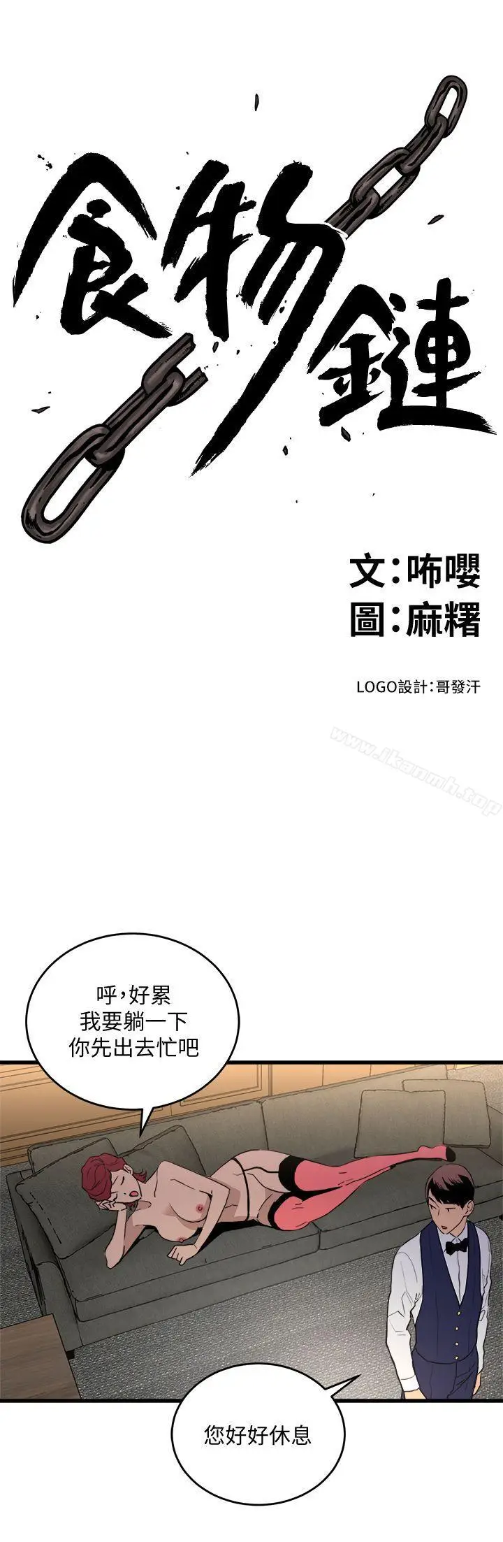 漫画《食物链》第24话第3张图