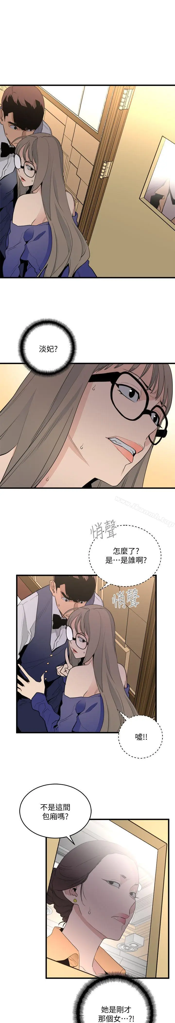 漫画《食物链》第24话第32张图