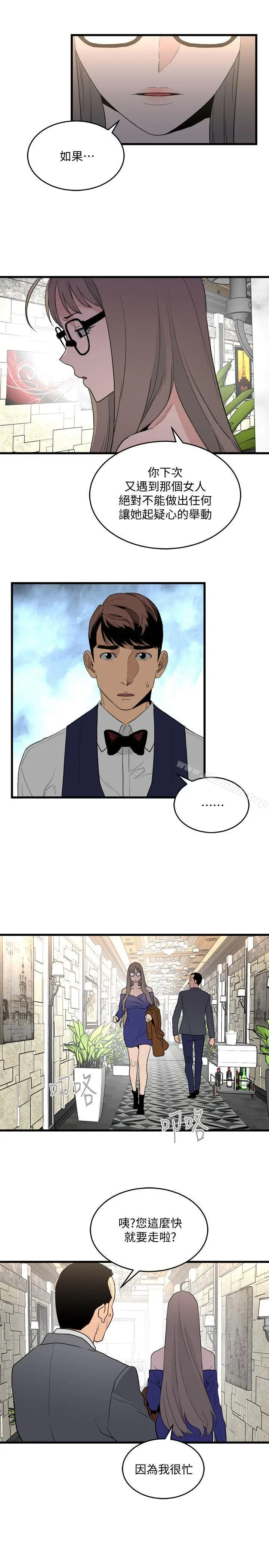 漫画《食物链》第24话第36张图