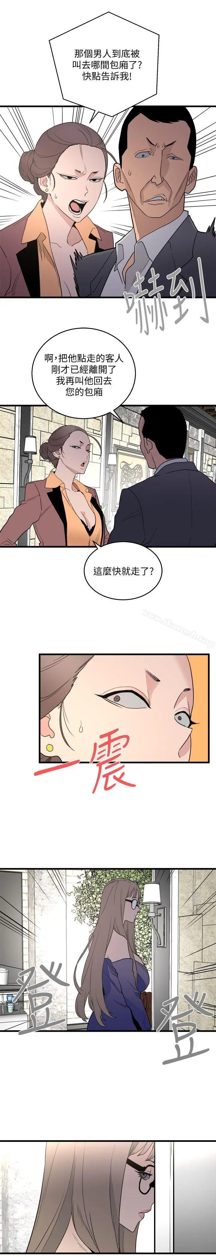 漫画《食物链》第24话第38张图