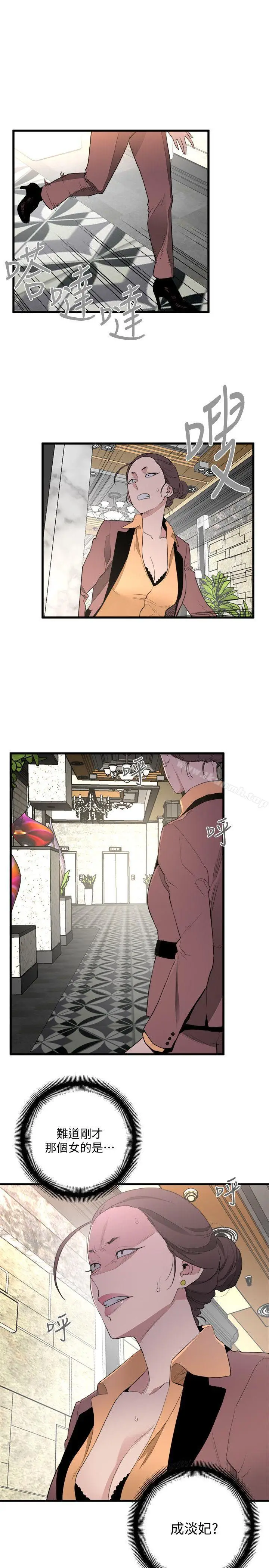 漫画《食物链》第24话第39张图