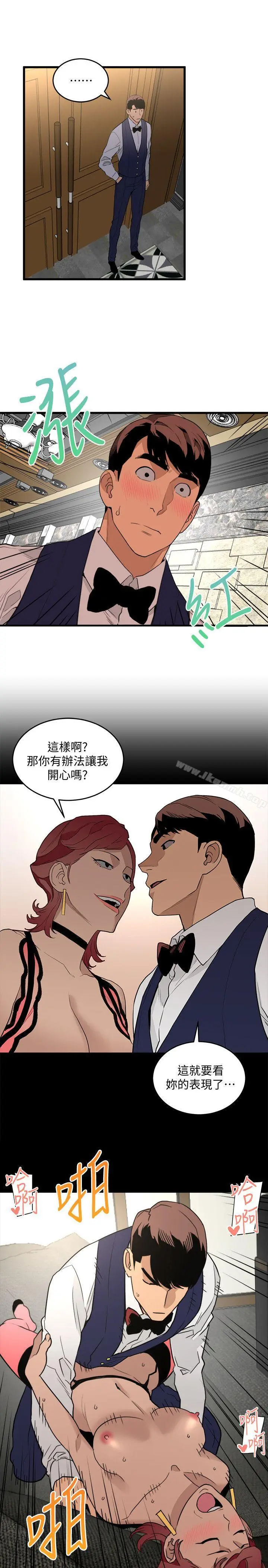 漫画《食物链》第24话第4张图