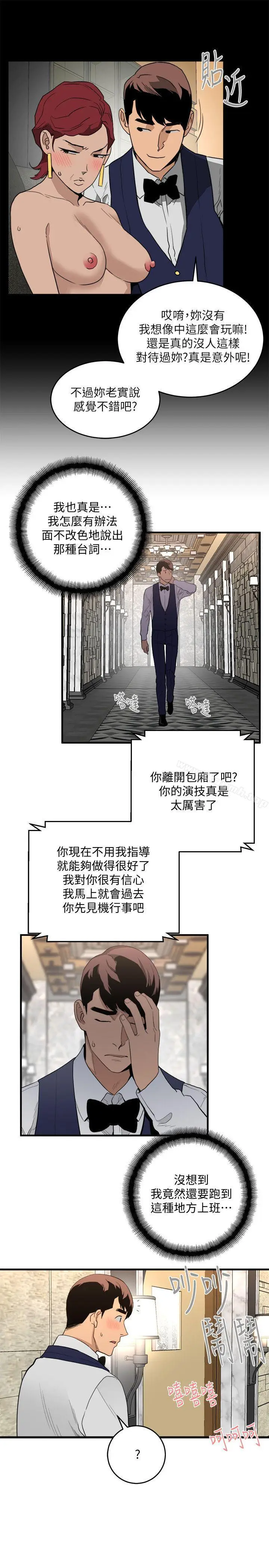 漫画《食物链》第24话第6张图