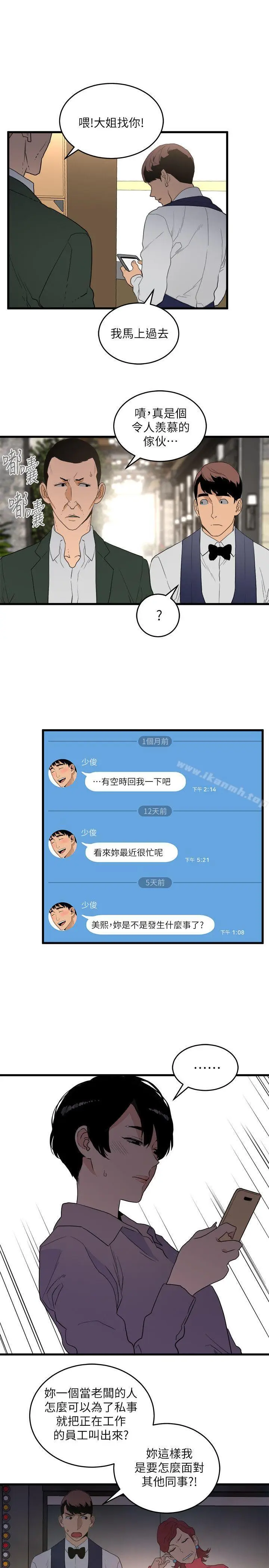 漫画《食物链》第25话第23张图
