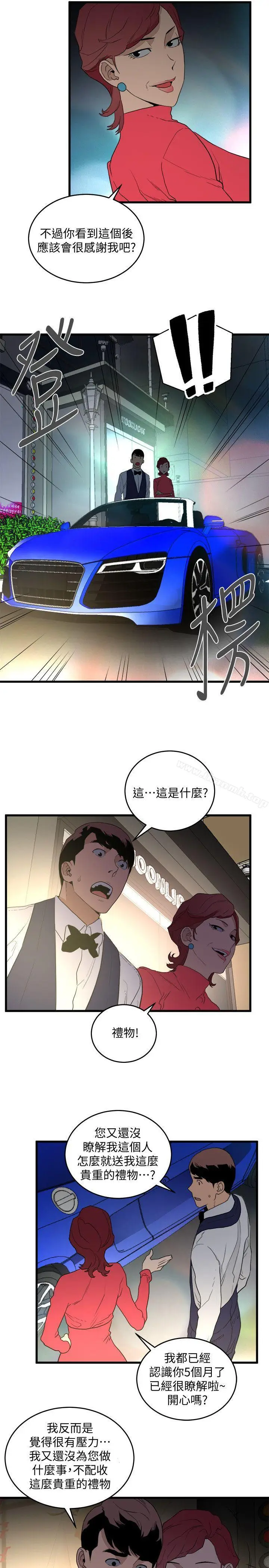漫画《食物链》第25话第25张图