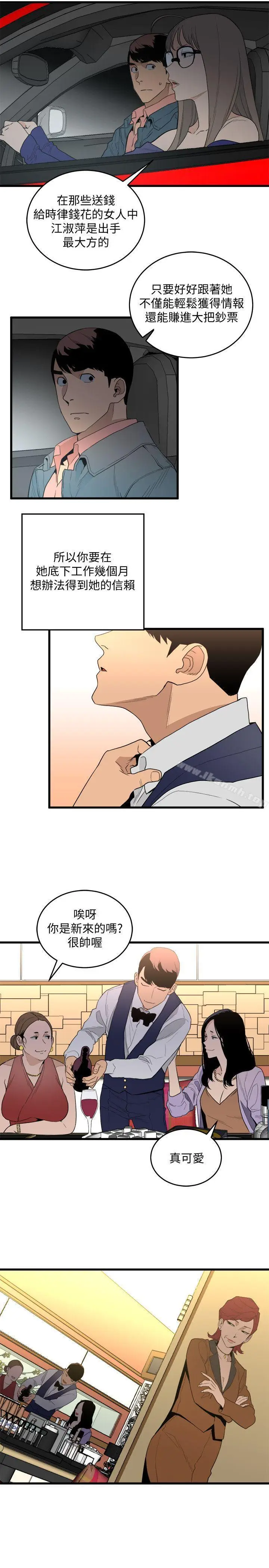 漫画《食物链》第25话第3张图