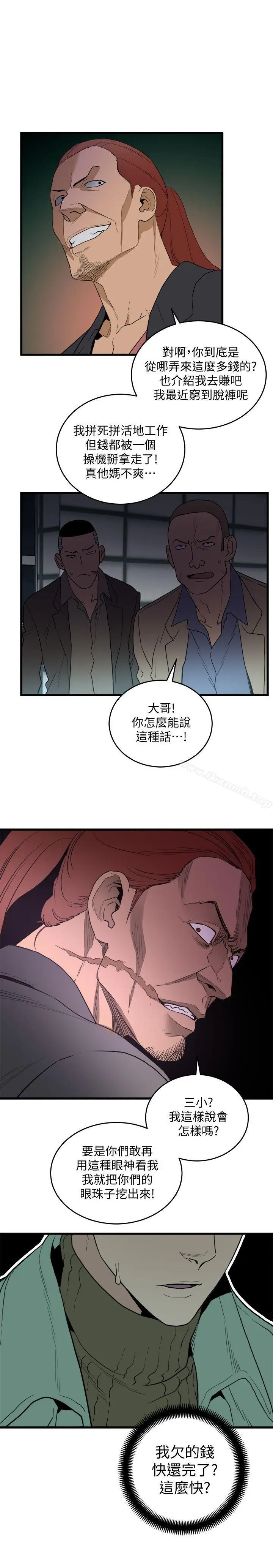漫画《食物链》第25话第31张图