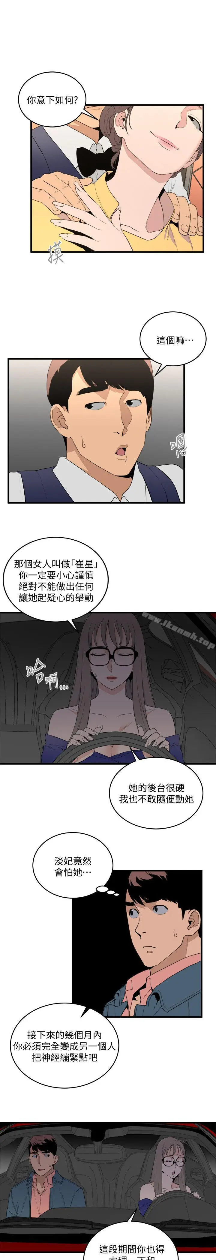 漫画《食物链》第25话第7张图